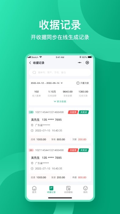 收據通app下載-收據通安卓手機版下載v1.1.7