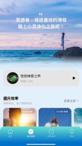 初心冥想app下載-初心冥想手機(jī)版下載v2.3.6