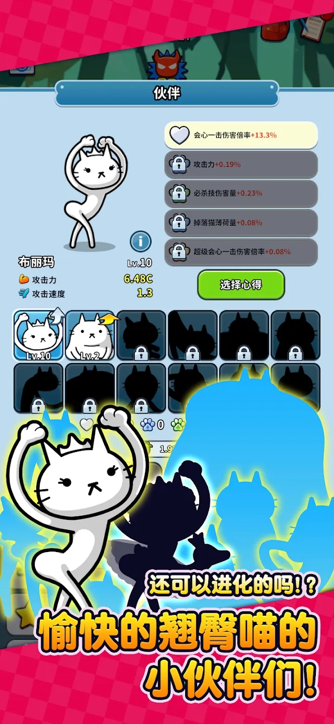 翹臀喵先生小游戲下載-翹臀喵先生正式版下載v1.0.4