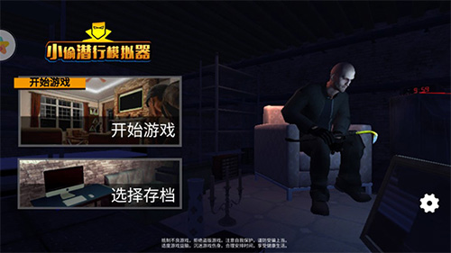 小偷潛行模擬器游戲下載-小偷潛行模擬器安卓版下載v1.0.6