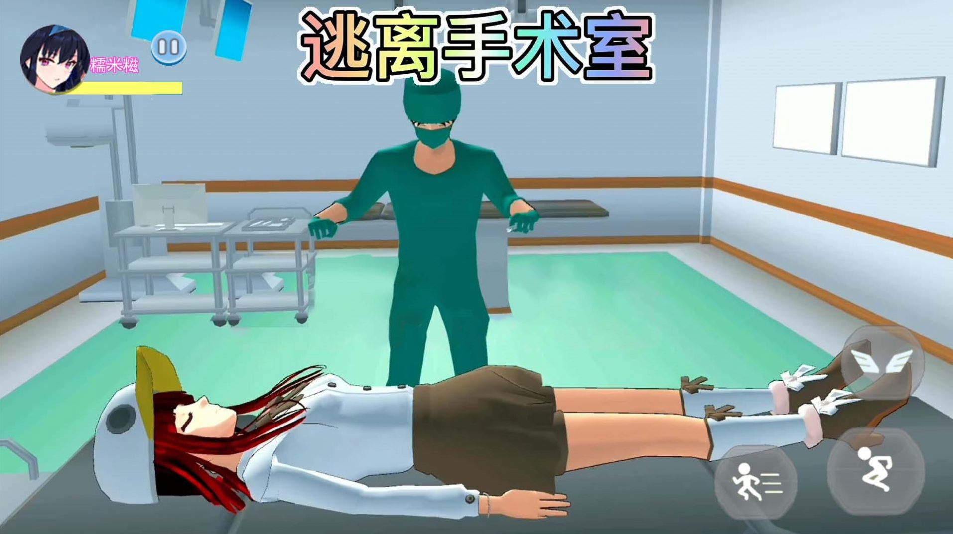 櫻校逃離手術醫生手游下載-櫻校逃離手術醫生安卓版下載v1.0