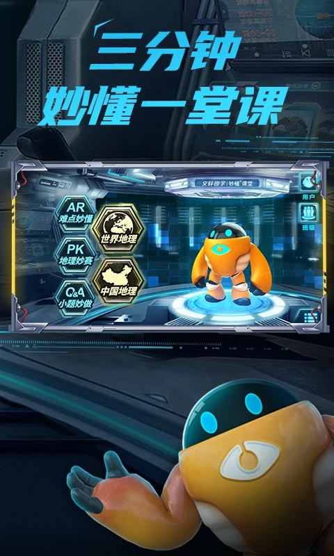 妙懂地理app下載-妙懂地理app免費(fèi)版下載v8.2.1