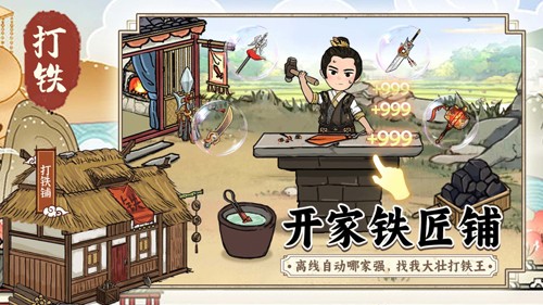 開家鐵匠鋪游戲下載-開家鐵匠鋪安卓版下載v1.0