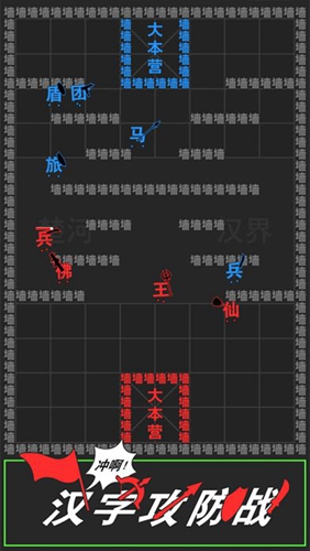 漢字攻防戰游戲下載-漢字攻防戰安卓版下載v3.0.1