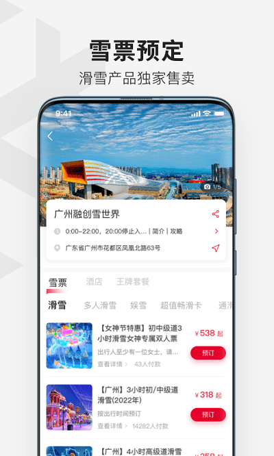 熱雪奇跡app下載-熱雪奇跡app安卓版下載v1.11.0