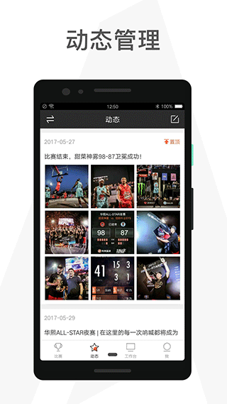 賽事助手app下載-賽事助手手機版下載v1.15.2