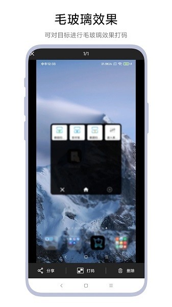 智能截圖打碼app下載-智能截圖打碼app安卓版下載v1.0.3