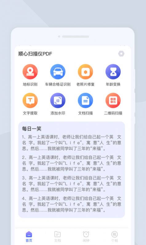 順心掃描儀APP下載-順心掃描儀app手機版下載v1.0.0