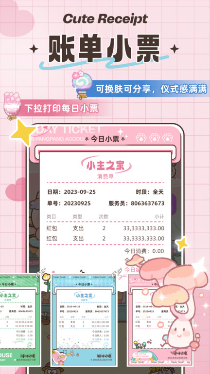 胖胖記賬app下載-胖胖記賬app安卓版下載v2.6.0