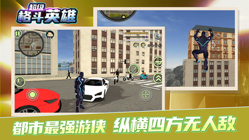 超級格斗英雄游戲下載-超級格斗英雄安卓版下載v1.0.8
