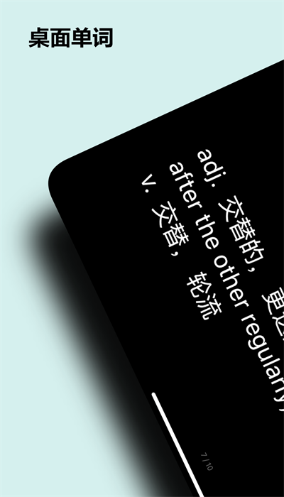 桌面單詞app下載-桌面單詞app安卓版下載v1.1.3
