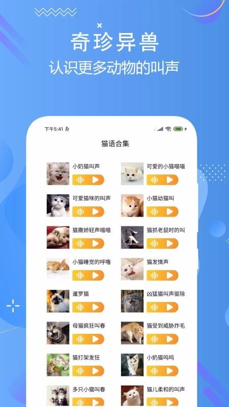 貓狗語言翻譯交流器APP下載-貓狗語言翻譯交流器免費版下載v2.6