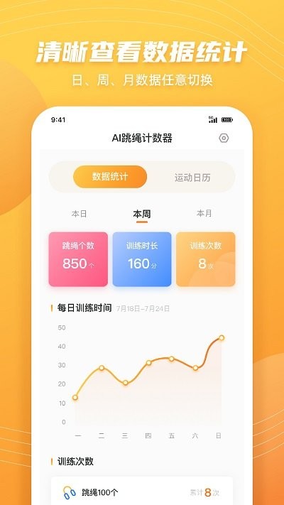 跳繩計數天天練app下載-跳繩計數天天練手機版下載v1.2.0
