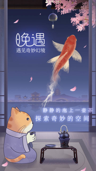 晚遇游戲下載-晚遇手機版下載v1.0.20