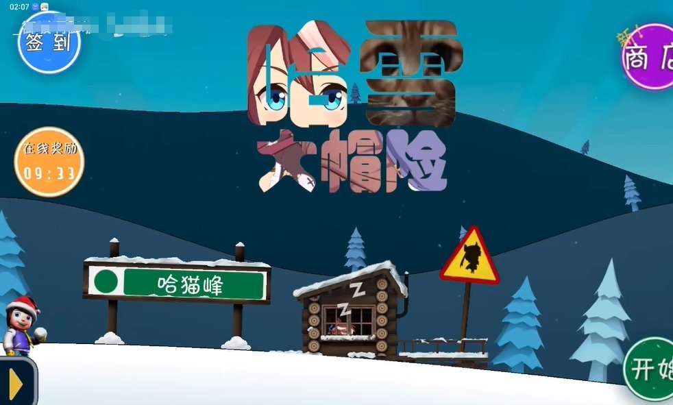 哈雪大帽險內置菜單