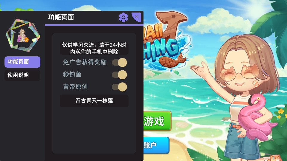 歡樂釣魚王內置菜單版