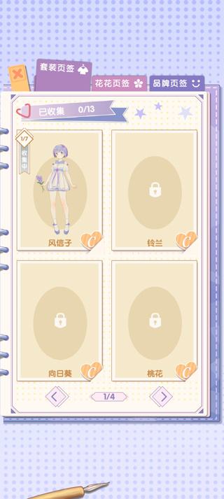 花園物語全部解鎖版