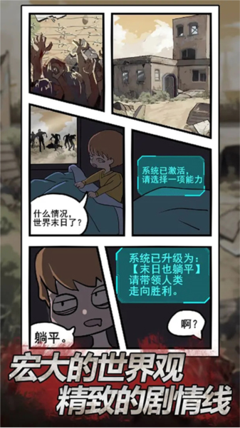 末日也躺平無廣告版