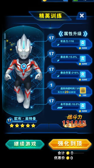 酷跑奧特曼2內購版