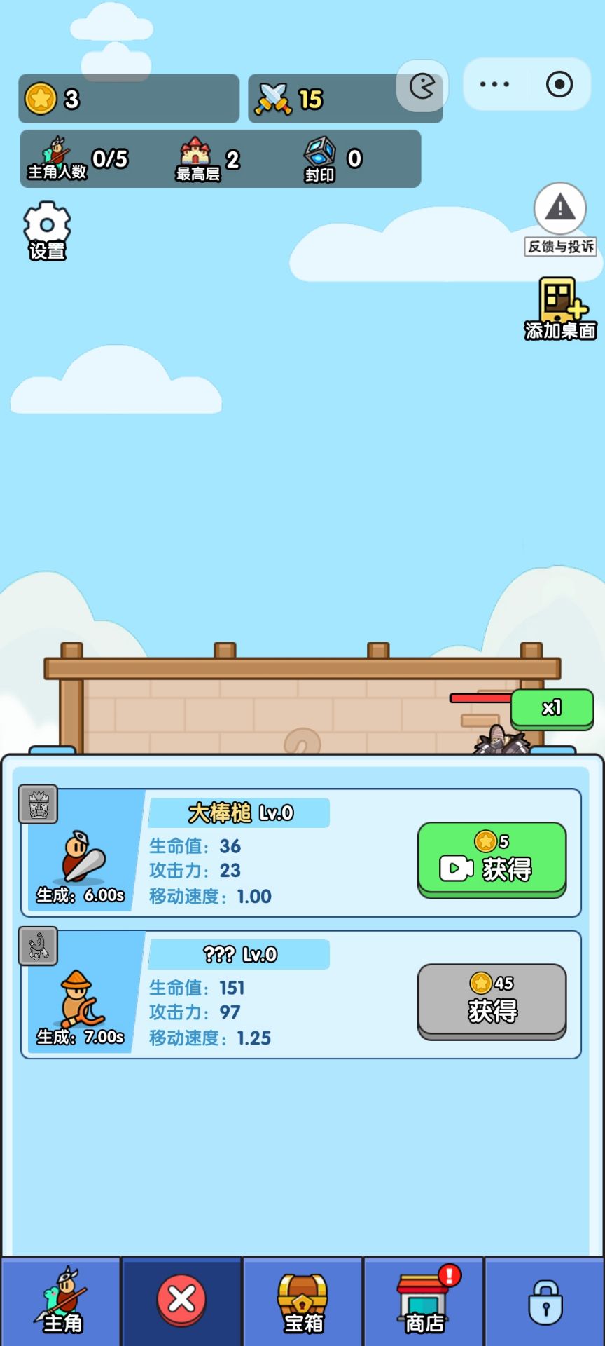 小小生存隊(duì)游戲免廣告