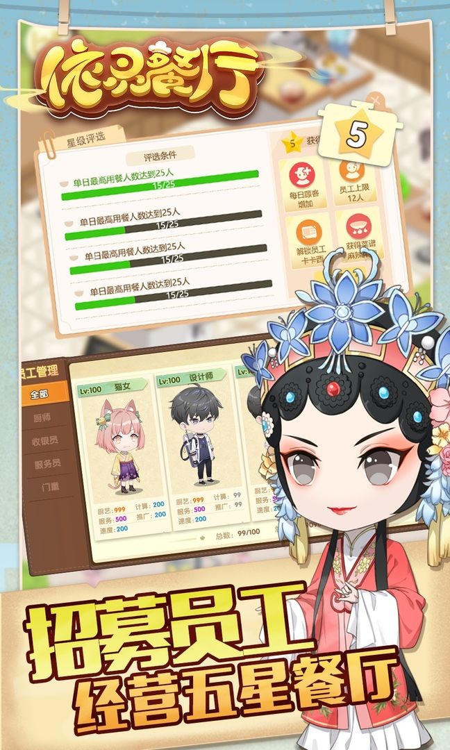依靈餐廳無限金幣鉆石版