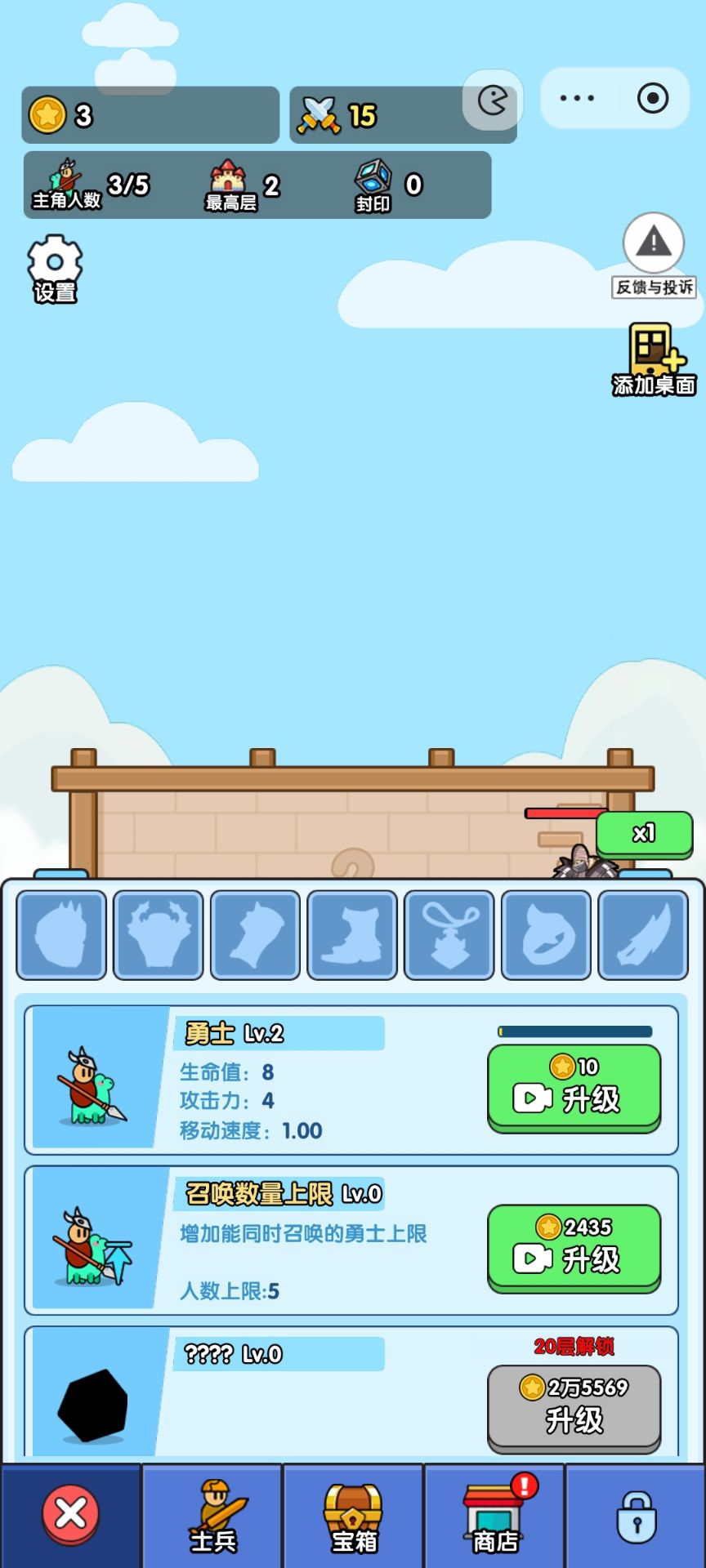 小小生存隊(duì)游戲免廣告