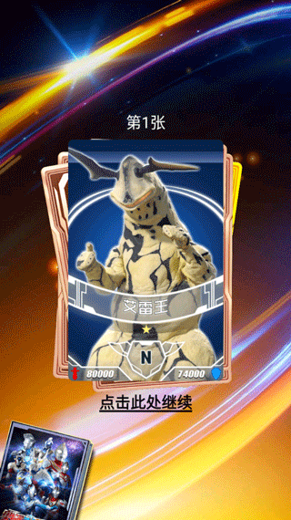 奧特曼抽卡王內置菜單