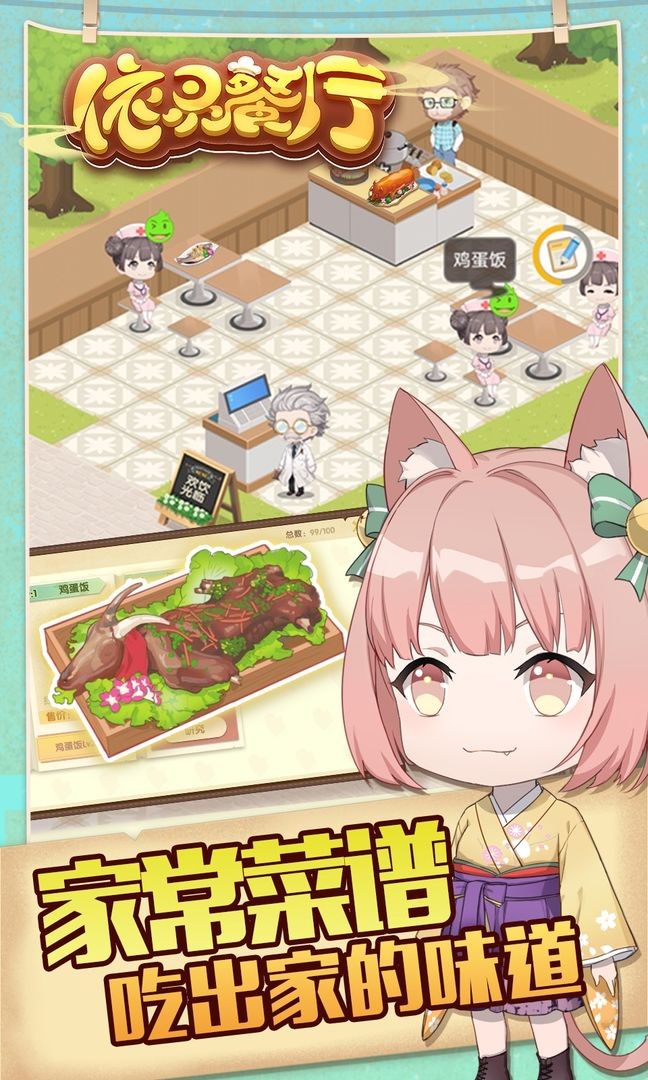 依靈餐廳無限金幣鉆石版