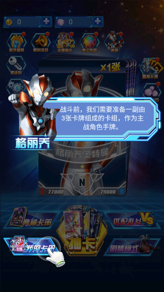 奧特曼抽卡王內置菜單