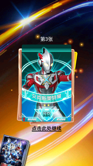 奧特曼抽卡王內置菜單