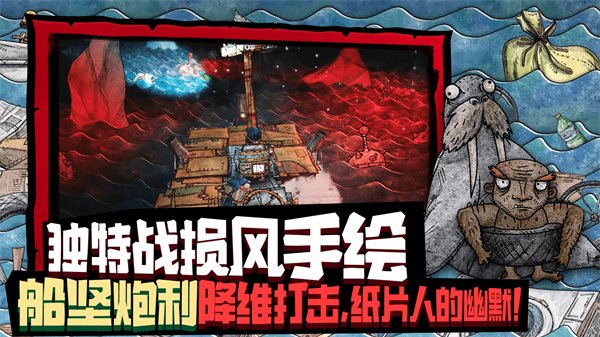 破爛水手免費版