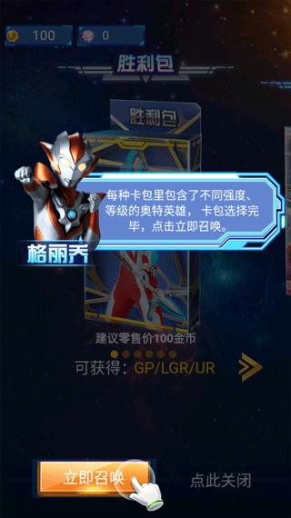 奧特曼抽卡王內置菜單