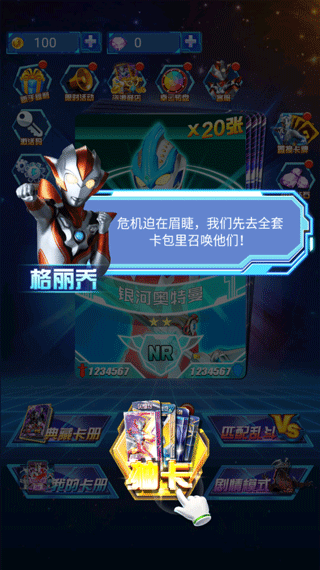 奧特曼抽卡王內置菜單