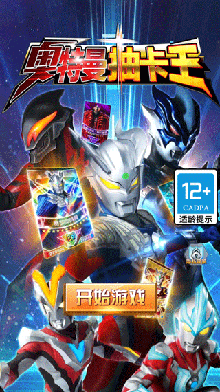 奧特曼抽卡王內置菜單