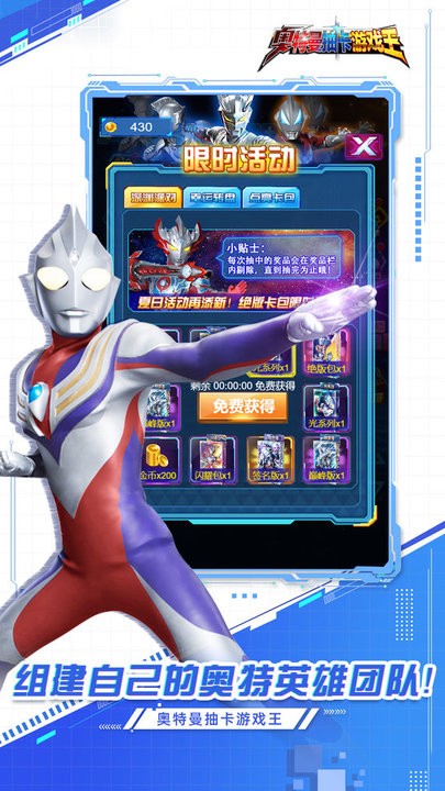 奧特曼抽卡王內置菜單