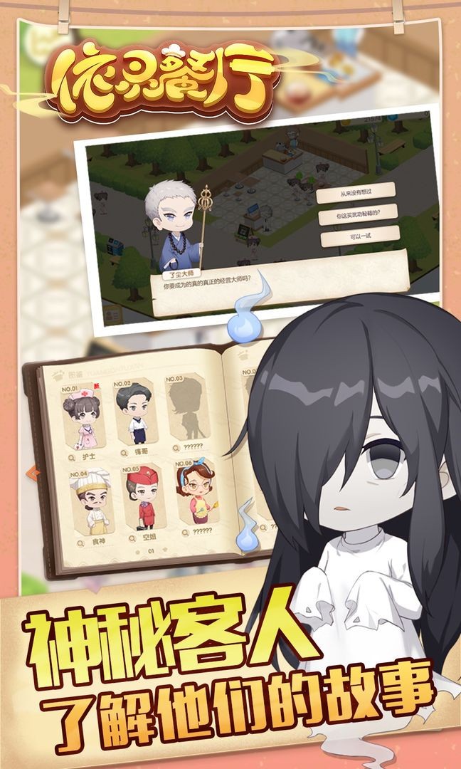 依靈餐廳無限金幣鉆石版