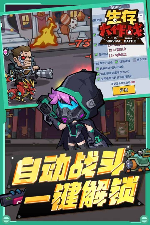 生存大作戰無限資源版