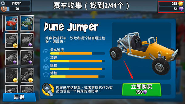 沙灘賽車2無限金幣無限鉆石