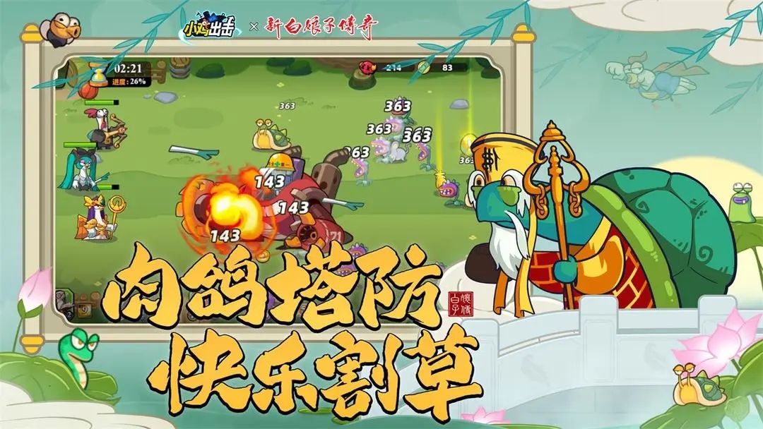 小雞艦隊出擊內購版