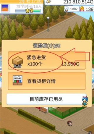 便利店開業日記debug菜單版