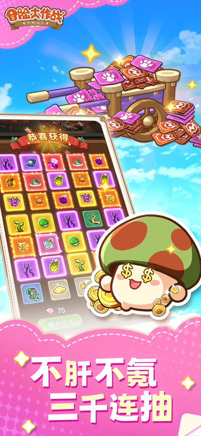 冒險大作戰無限金幣鉆石版
