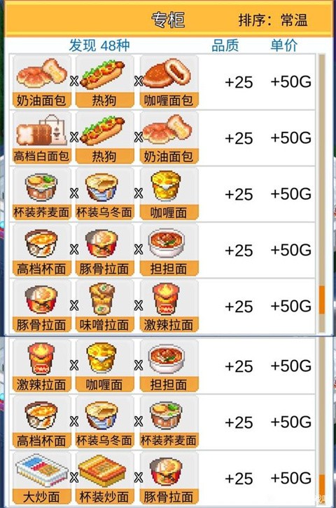 便利店開業日記debug菜單版