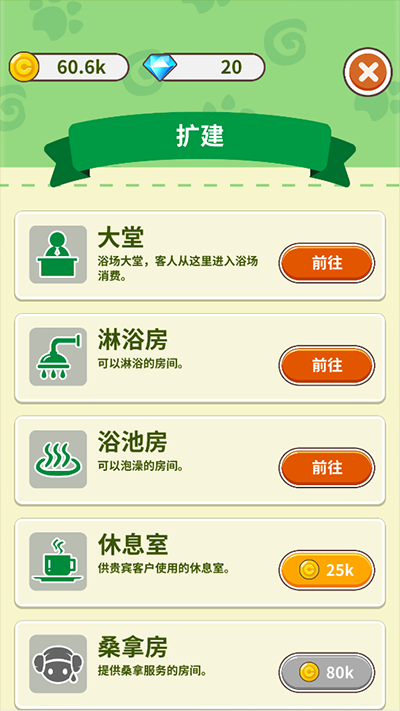 森林浴場無限金幣鉆石版