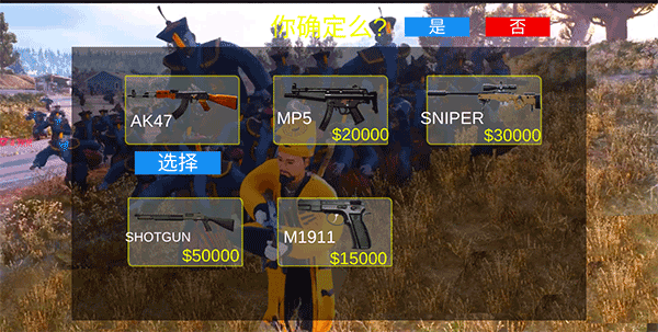 道士出山模擬器內(nèi)置菜單