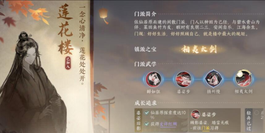 逆水寒手游蓮花樓如何加入-逆水寒手游蓮花樓加入方法分享