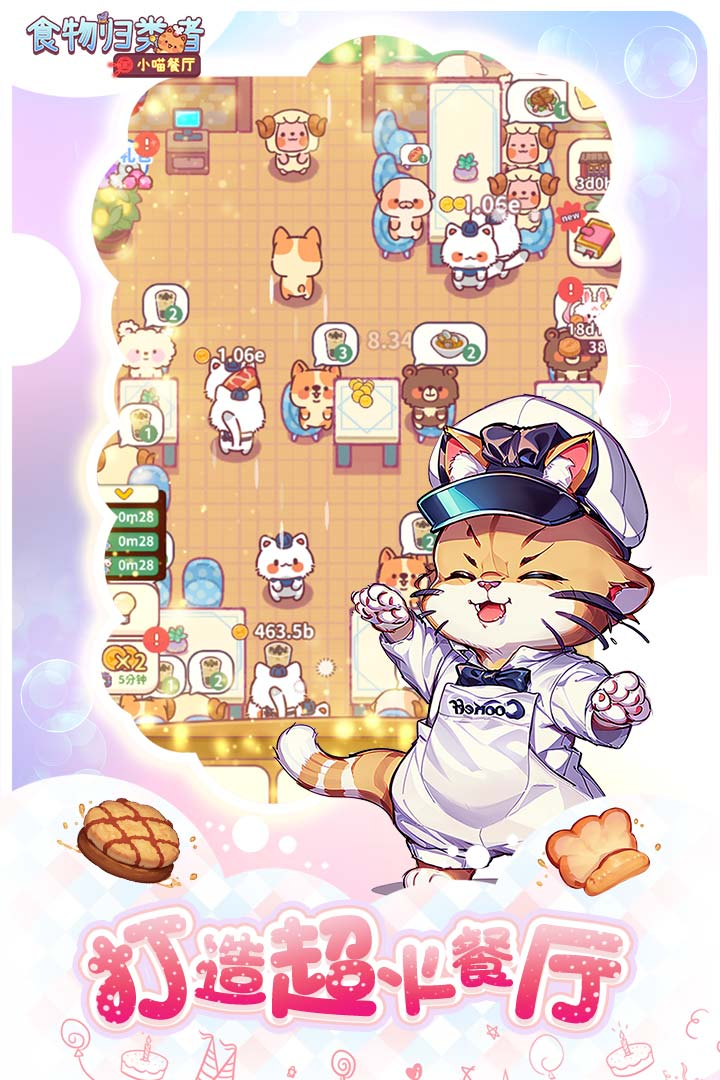 食物歸類者無限玉幣版