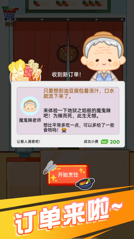 麻辣燙達(dá)人無限金幣