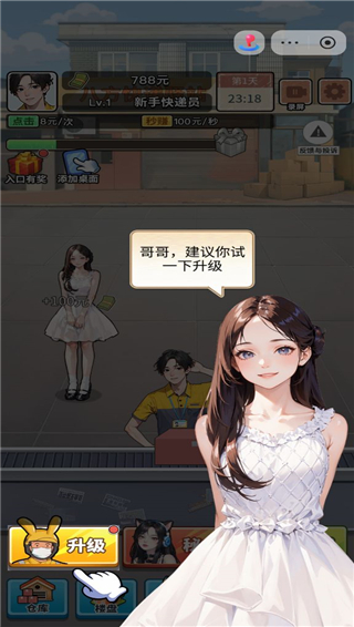 我的快遞人生游戲無廣告