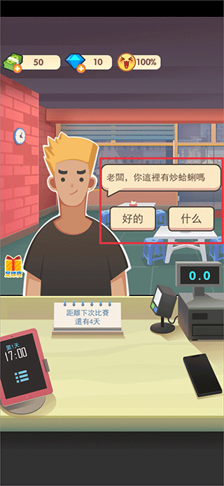 老爹熱炒店無限金幣
