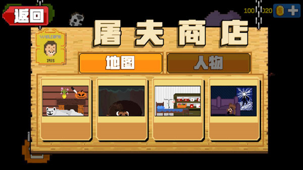 屠夫躲貓貓全地圖解鎖版